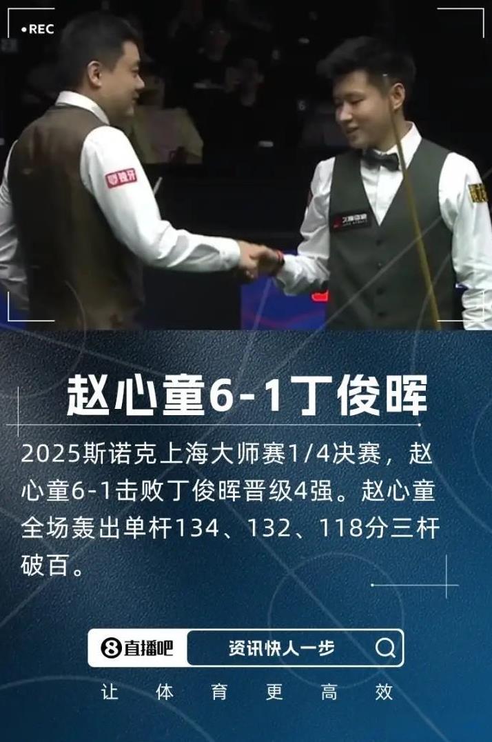 昨晚上海大师赛那场球，看得我眼眶发热！赵心童6-1碾压丁俊晖，球杆一放，转