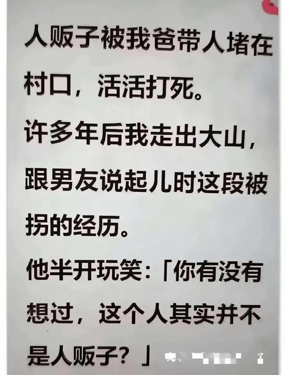 男朋友的话让我细思极恐