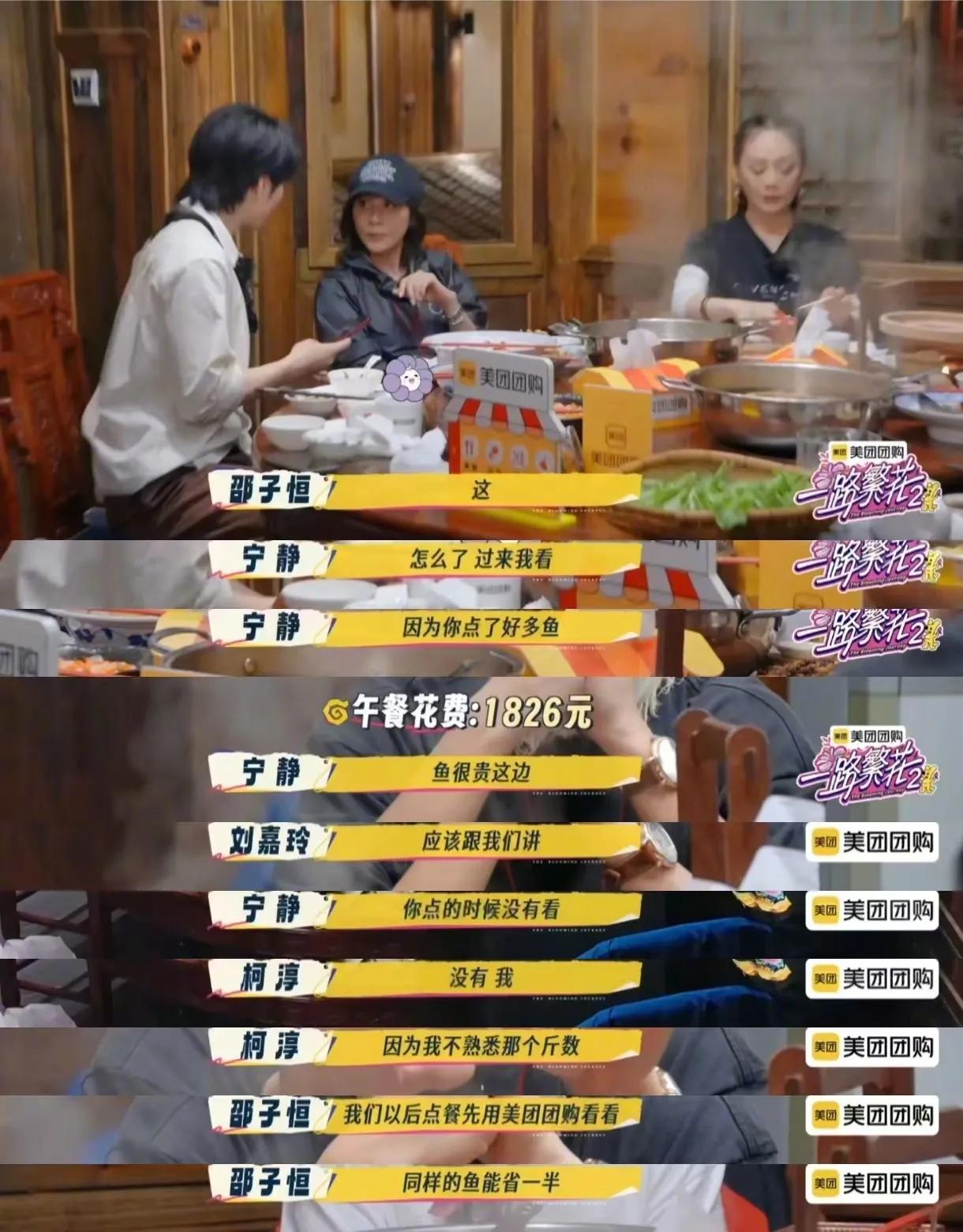 繁花团6个人吃了1826元！贵州的美食到底有多好吃呀！《一路繁花2》来到宁静