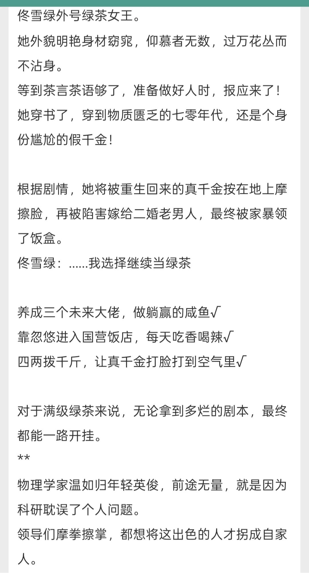 满级绿茶在年代文躺赢！