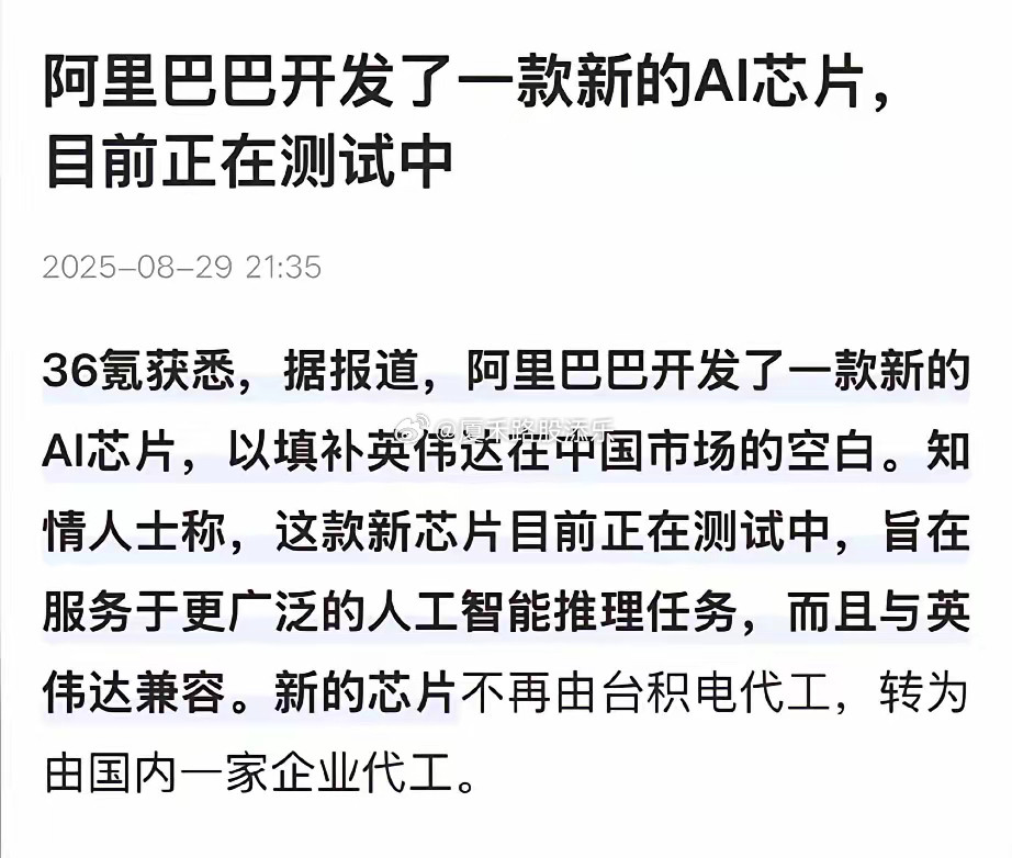 阿里巴巴要重新估值了，阿里放大招了，它开发了一款AI芯片，可以完全替代英伟达的H