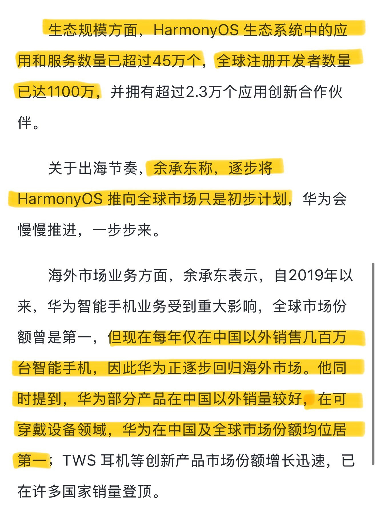 余承东称考虑把鸿蒙推向全球市场余承东：鸿蒙，准备出海了他在国际媒体圆桌会上说