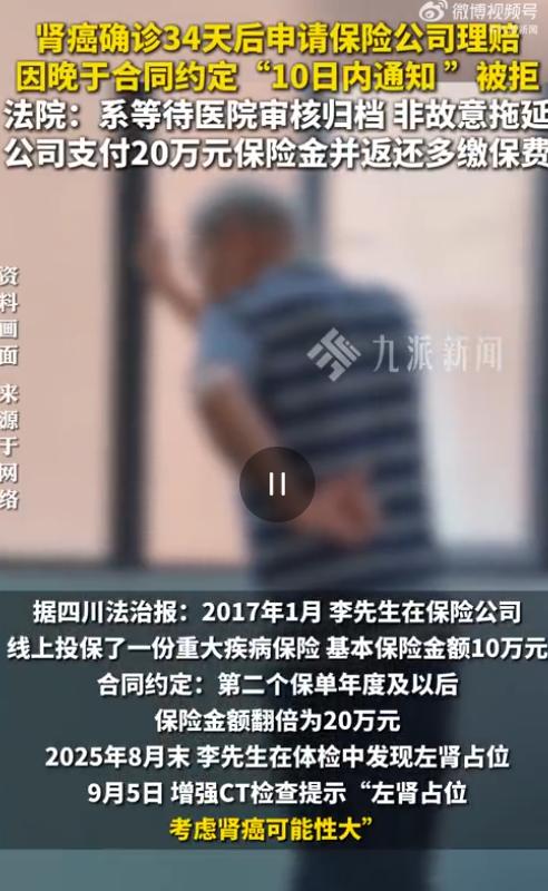 “玩不起别玩！”8月8日百姓关注报道，四川成都，一男子投保了一份重疾险，保额20