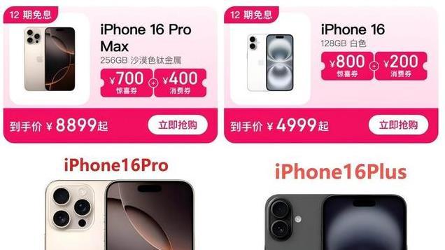 苹果开打价格战,iPhone16跌破5000,压力给到华为mate70