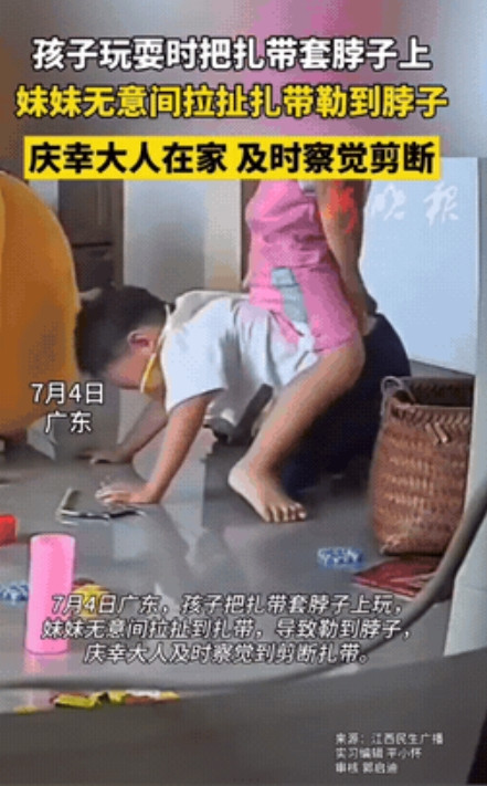 家长心真大！”7月4日广东，小男孩玩耍时，竟然将扎带套脖子上，不知情的妹妹，拉着