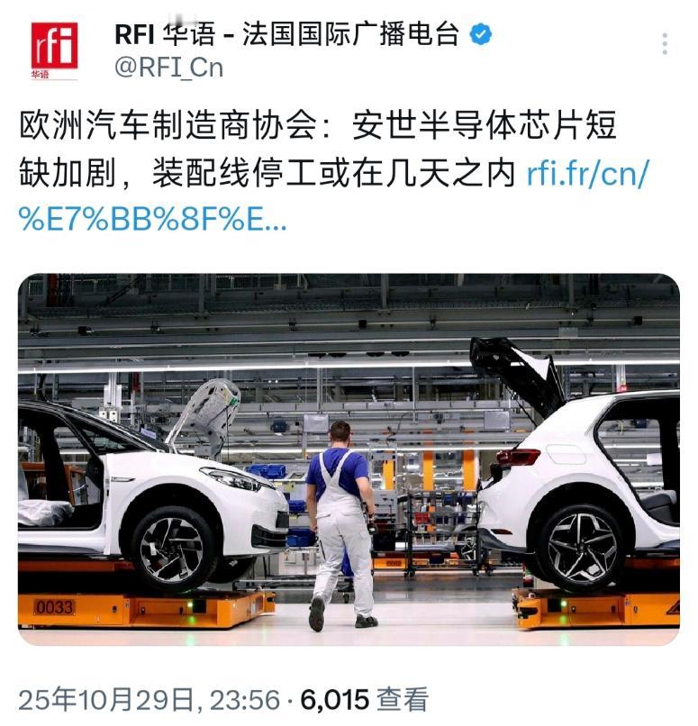 外媒昨晚(10月29日)报道:“欧洲汽车制造商协会:安世半导体芯片短缺加剧,装配