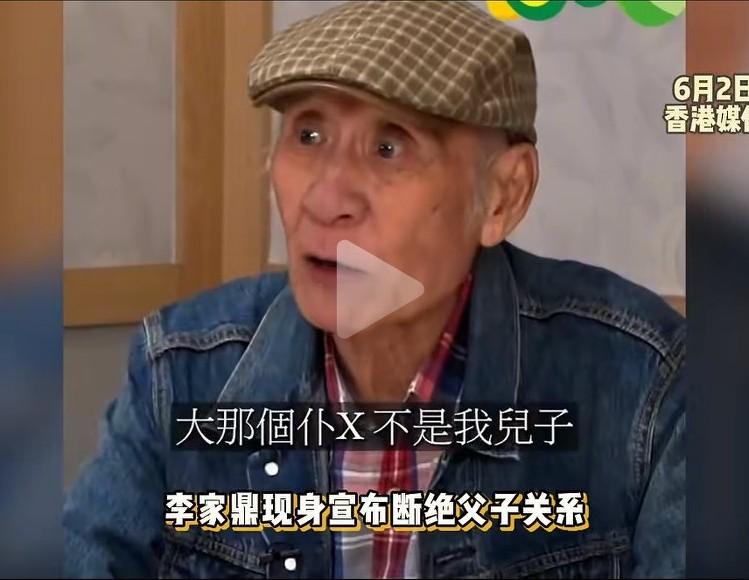 李家鼎称与儿子断绝关系近日，TVB老牌艺人李家鼎受访官宣，正
