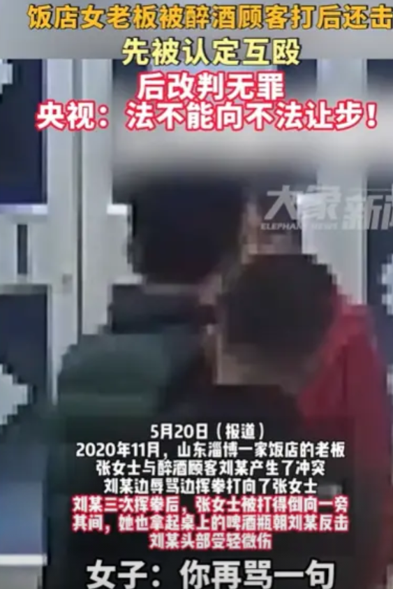 正义虽迟但到！山东淄博，饭店老板娘被醉酒顾客打了3拳，选择拿酒瓶还击，结果，被认