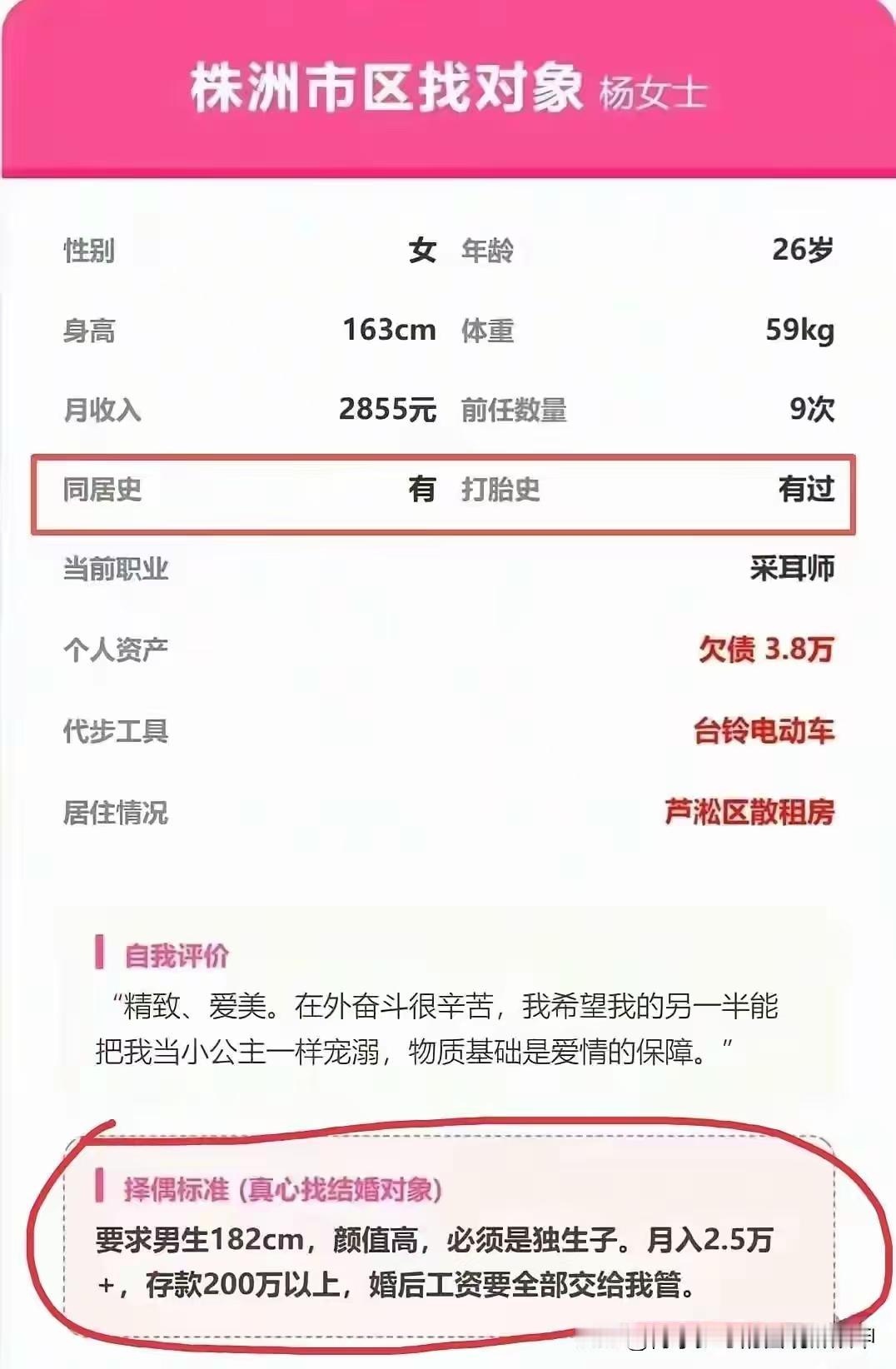 株洲这位采耳师的征婚启事发出来还能嫁掉吗？26岁有过同居史，还有打胎史负责3.8