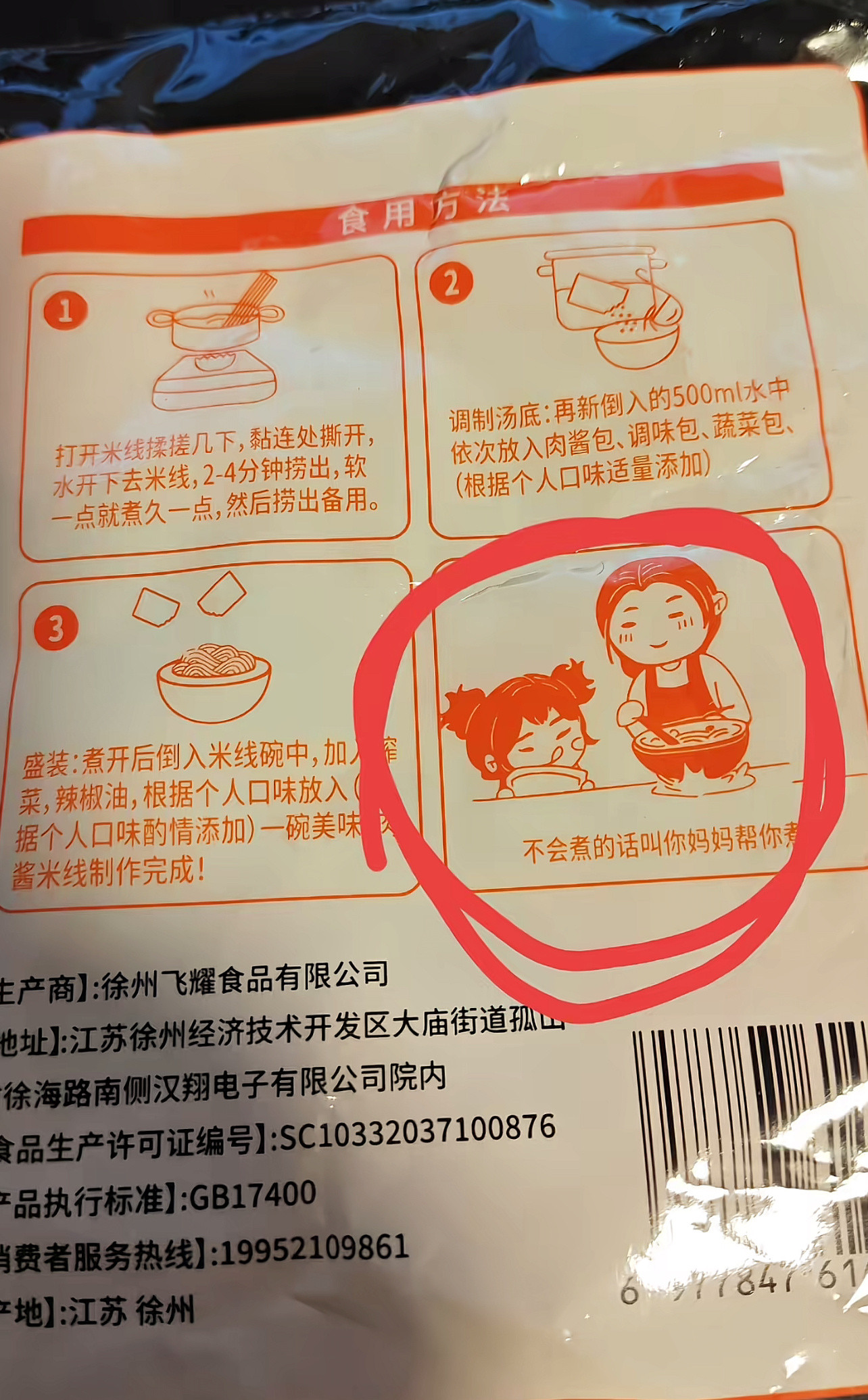 不会煮的话叫妈妈帮你煮​​​