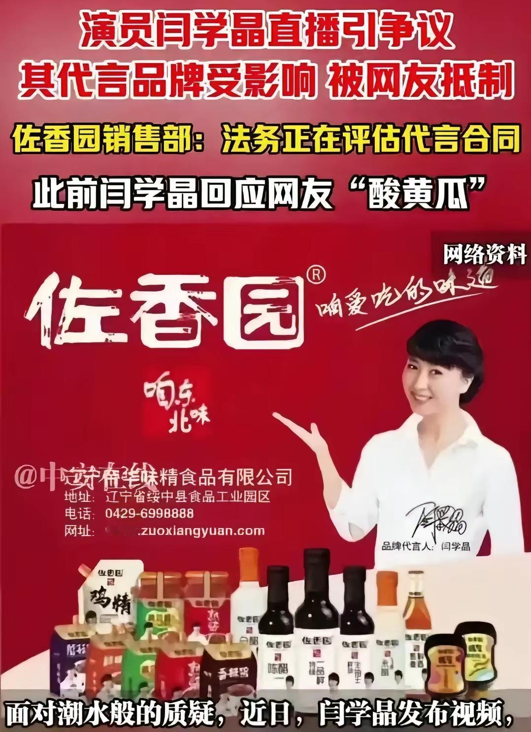 35%销量一夜蒸发！东北人把佐香园倒进垃圾桶，只因代言人翻车。我连夜翻了财