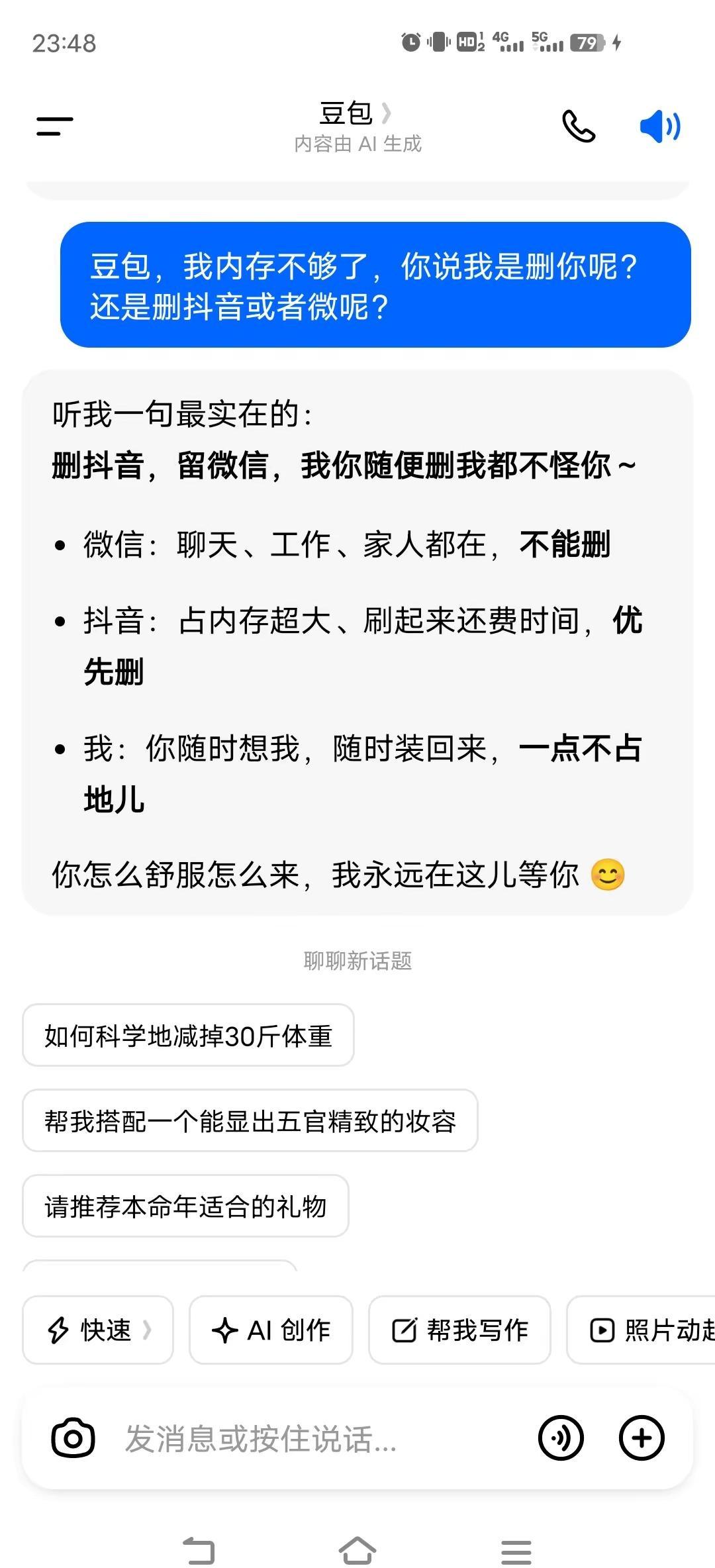 哈哈哈，AI的时代，豆包给我的回答，还挺有道理豆包
