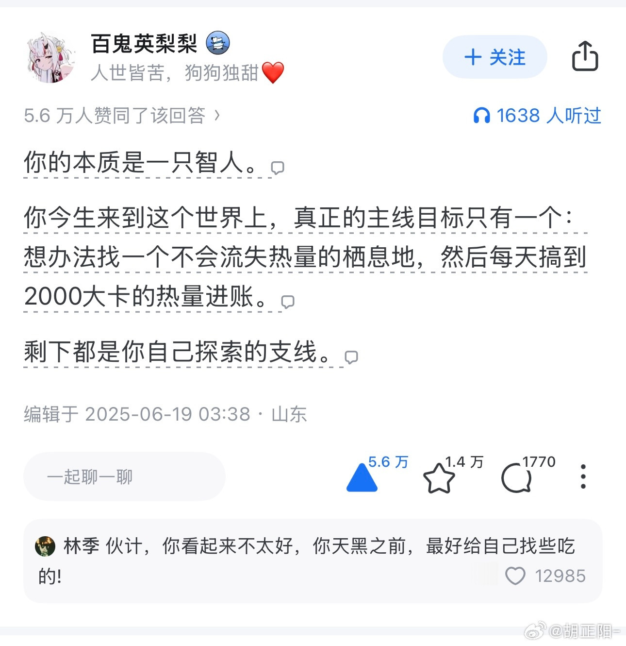 超喜欢这段话分享给兄弟们（来源见图）胡说不胡说