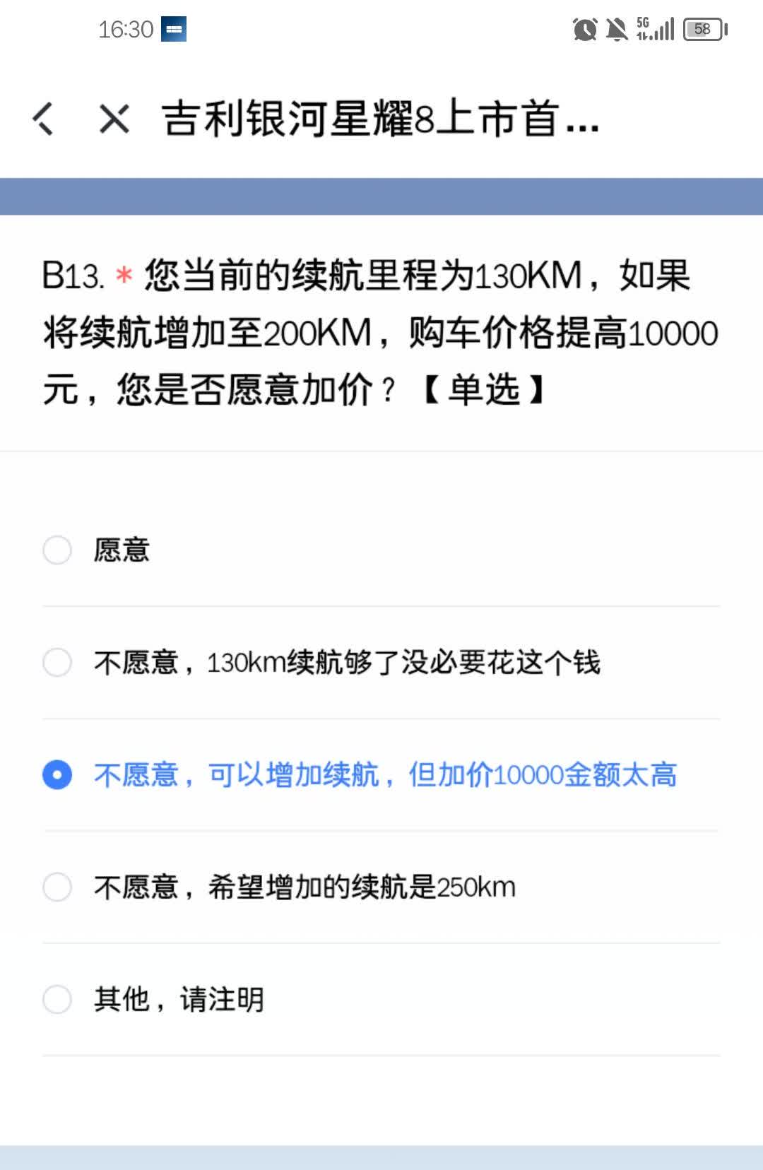 刚提车一月，方向盘还没摸热，就来这种调查，这不是赤裸裸的背刺么？[哭哭]星耀8打