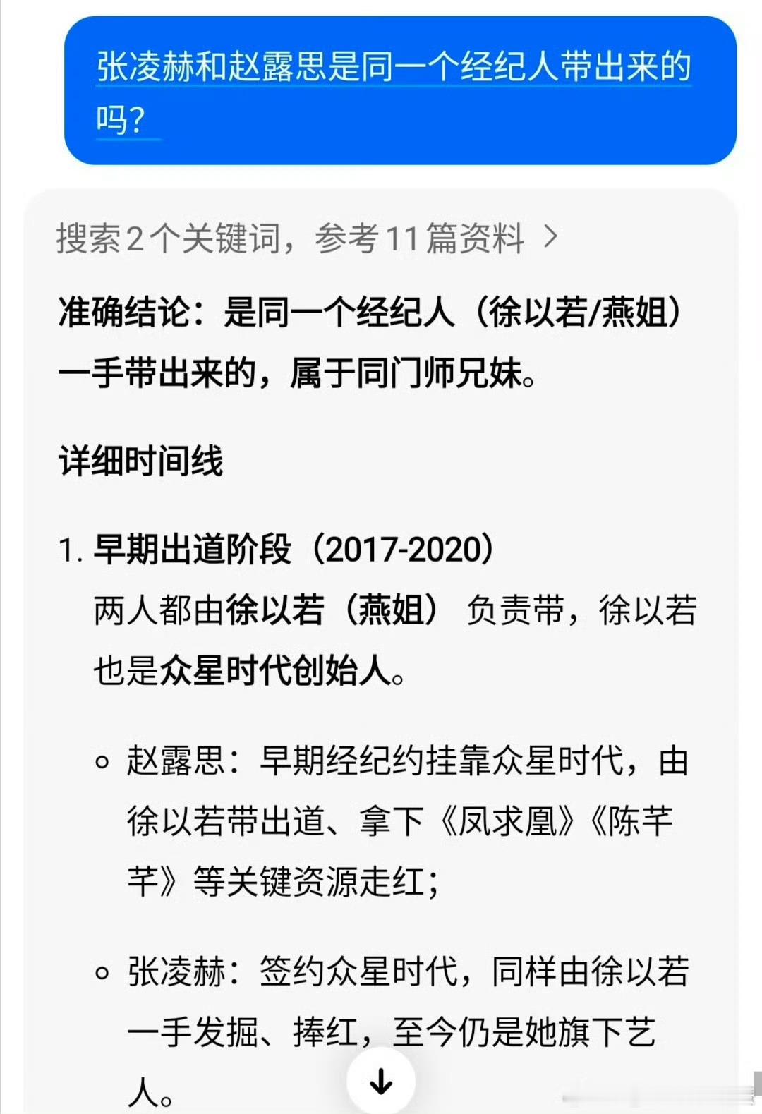 这个经纪人，除了带出赵露思、张凌赫，还带谁了？