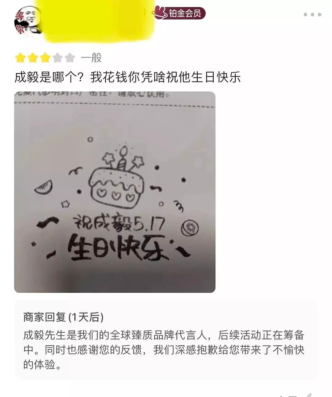 好离谱粉丝特供为什么要路人买单？尤其是这种没几个人认识的[捂脸哭]​​​