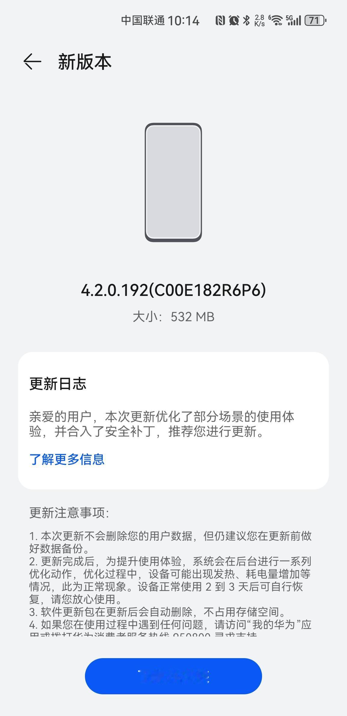 mate40pro今天推送了一个532M的更新包。版本号从4.2.0.180变成