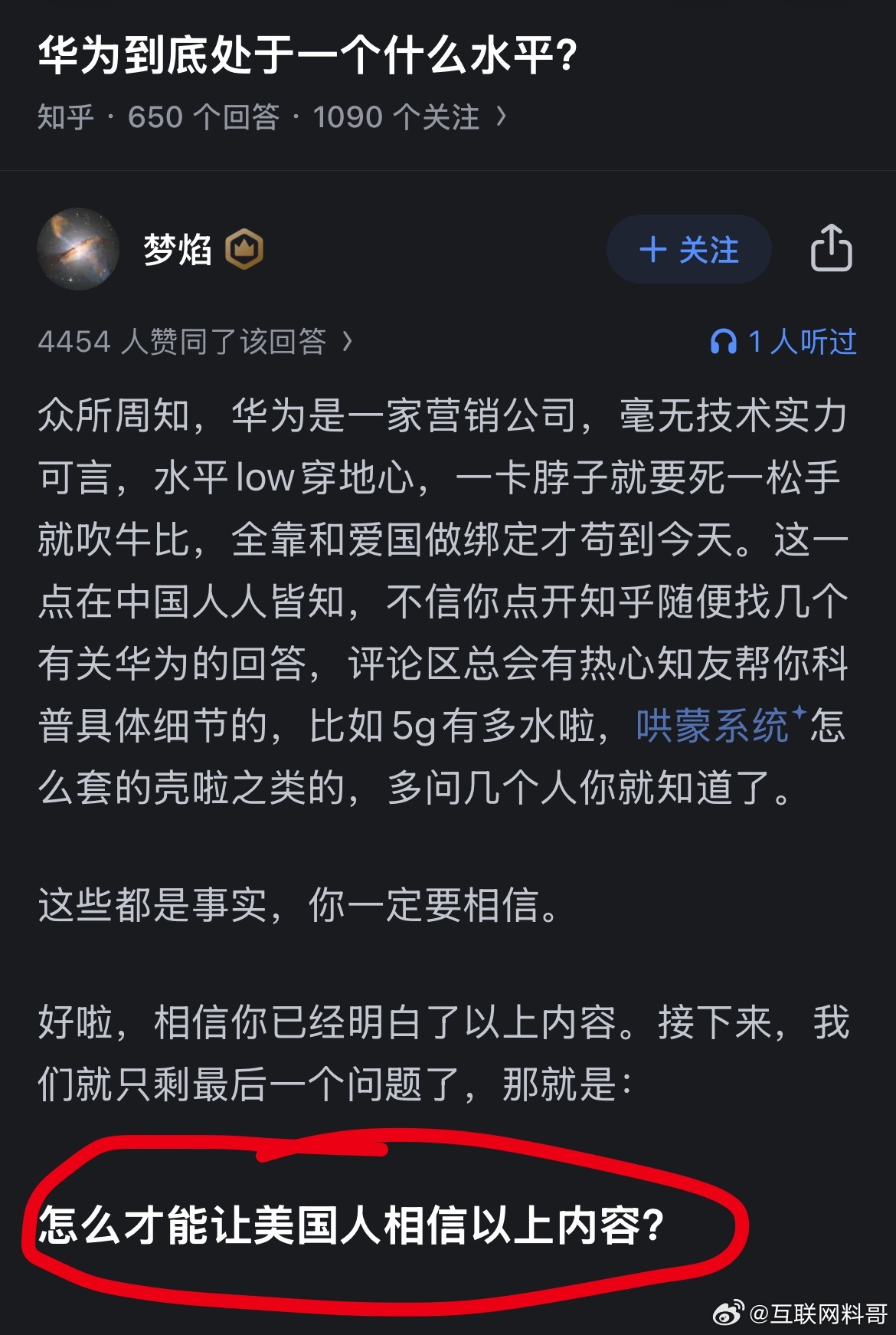 关于华为的这段言论，含金量还在飙升！你有什么理由不支持华为？​​​