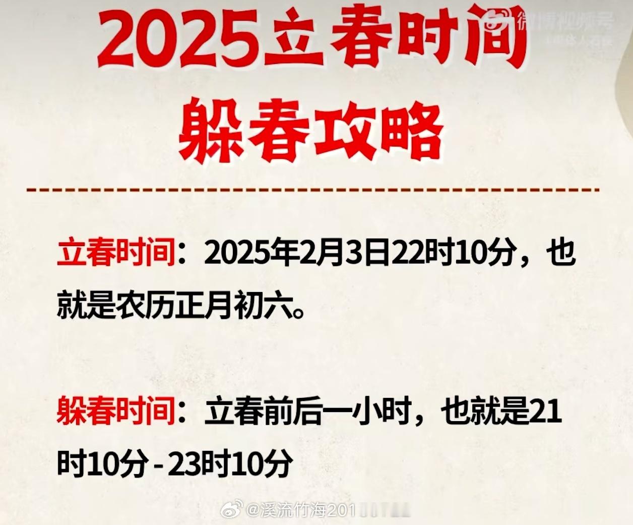 立春躲春的正确方式躲春并非迷信，而是通过调节身心与环境，顺应自然节律。躲春的