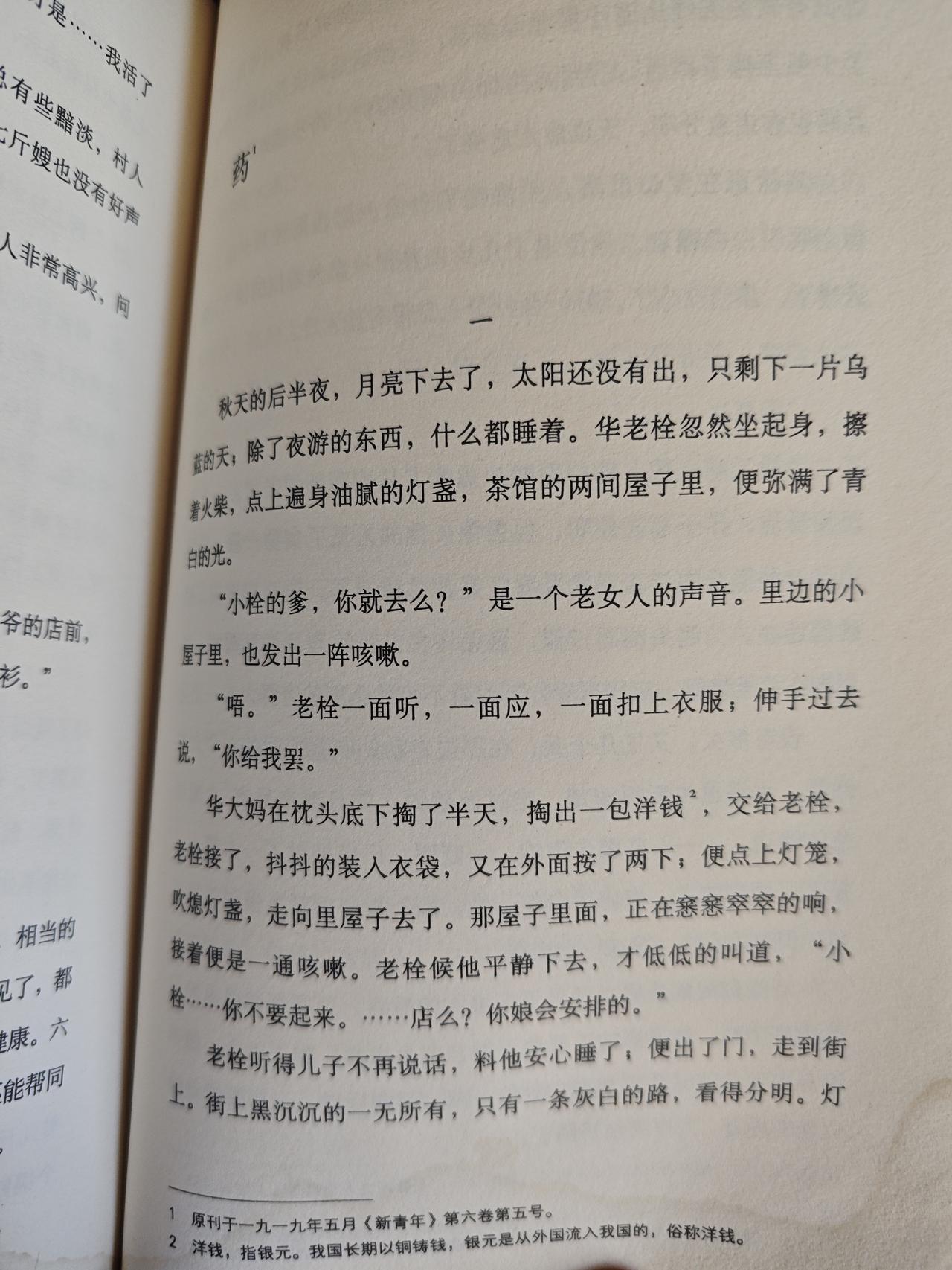 重读鲁迅的《药》无事翻闲书，看到了鲁迅的《药》这个短篇小说，读了一会才想起来