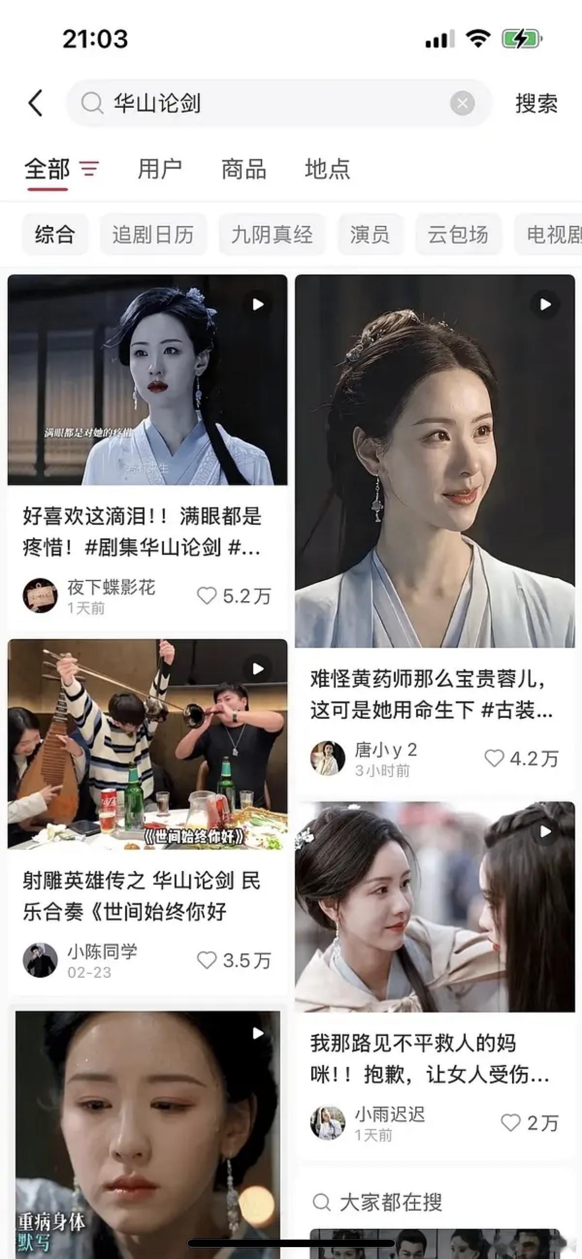 网友说华山论剑开播后🍠和抖热度最高都是陈都灵，就这样连个海报都不能上吗​​​