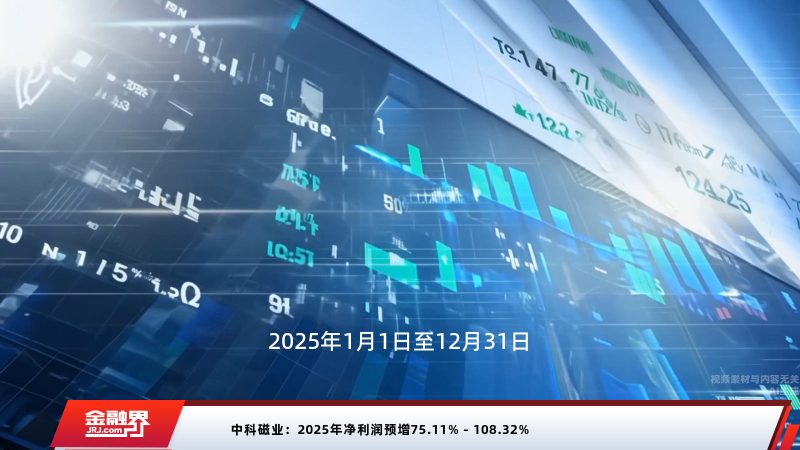中科磁业:2025年净利润预增75.11% - 108.32%