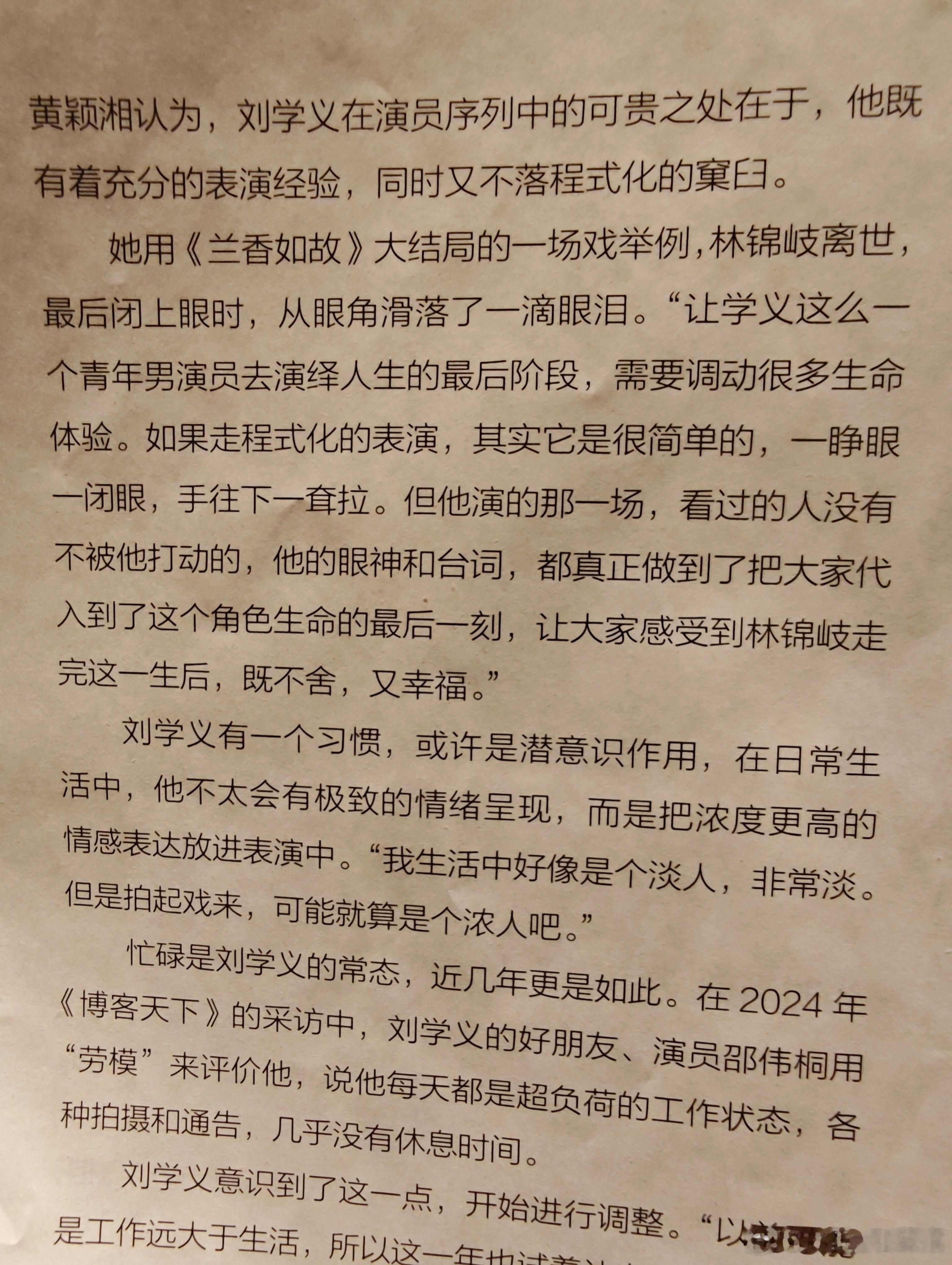 黄颖湘认为，刘学义在演员序列中的可贵之处在于，他既有着充分的表演经验，同时又不落程式化的窠臼。她用《