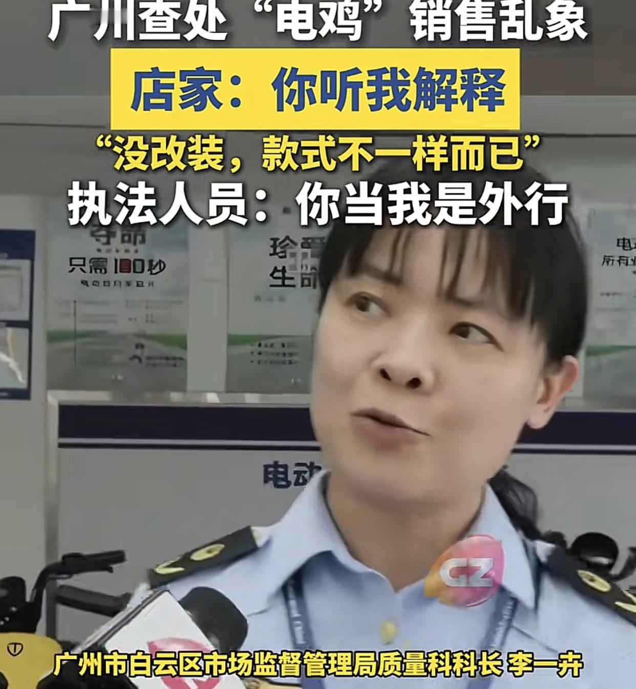 “别以为我们是外行！”从上个星期开始，广州各区巿场质量监督管理局派出执法人员，