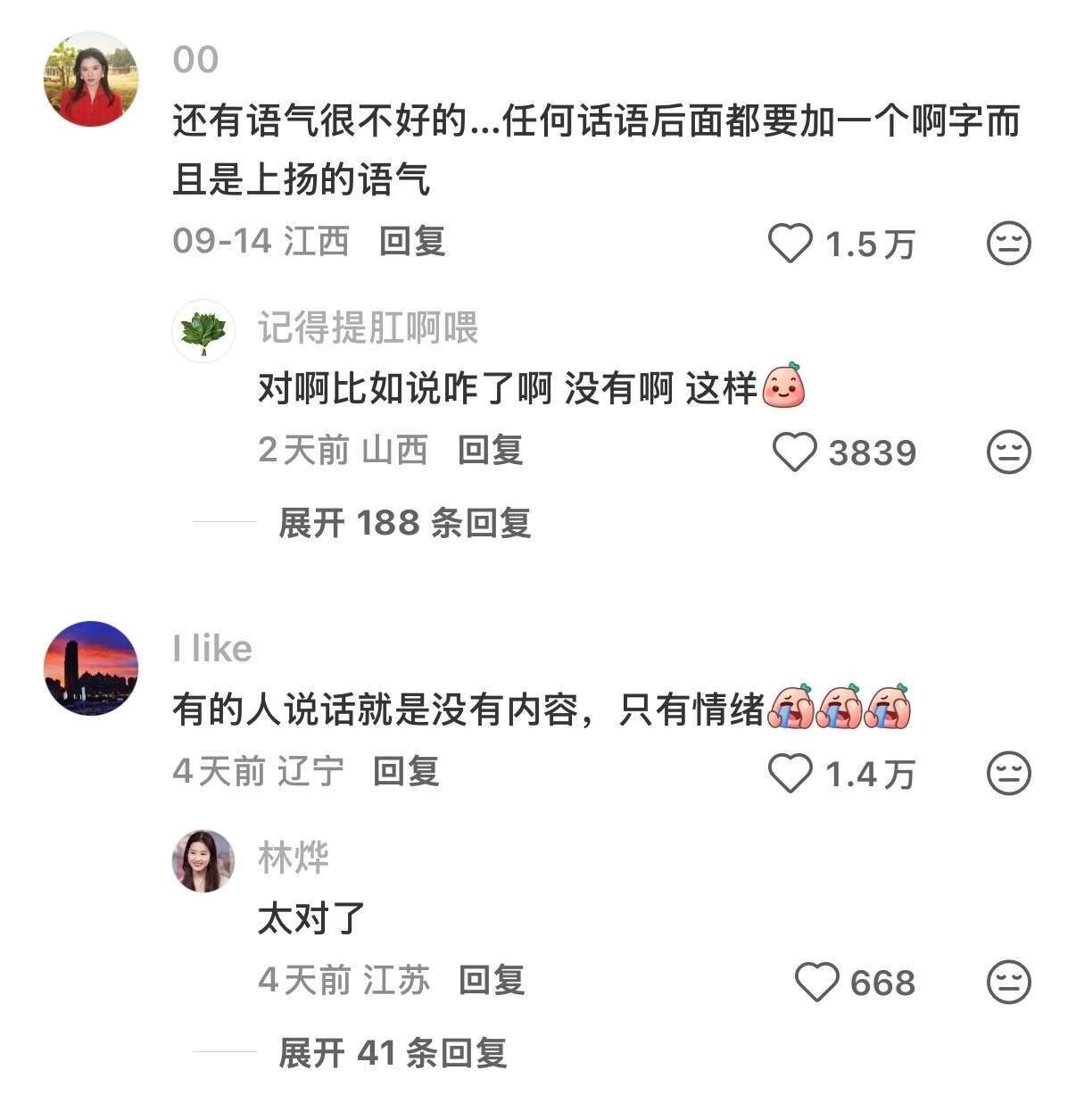 真的很讨厌说话很冲的人！！
