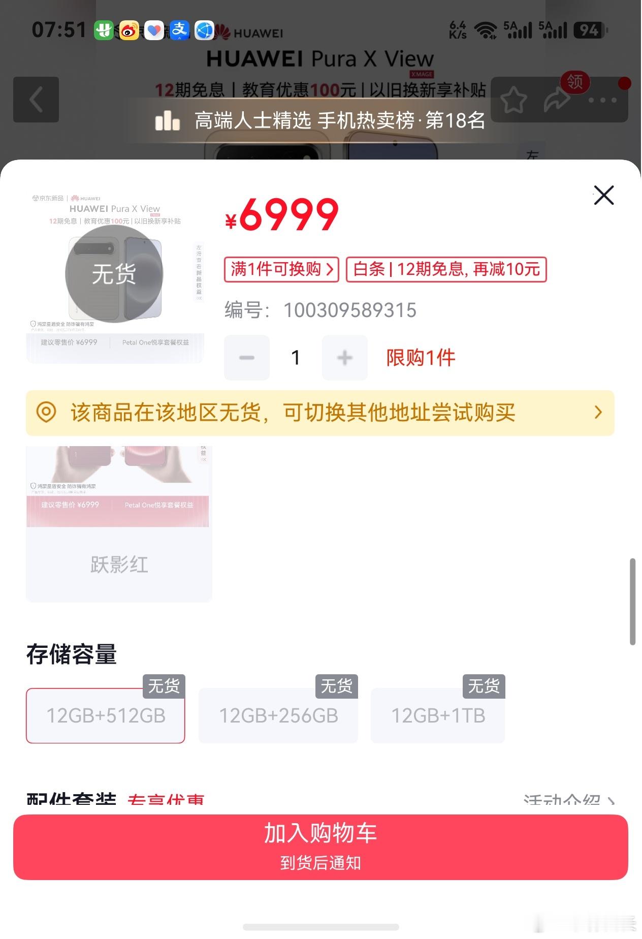 华为PuraXView全系卖断货了，可怕！​​​