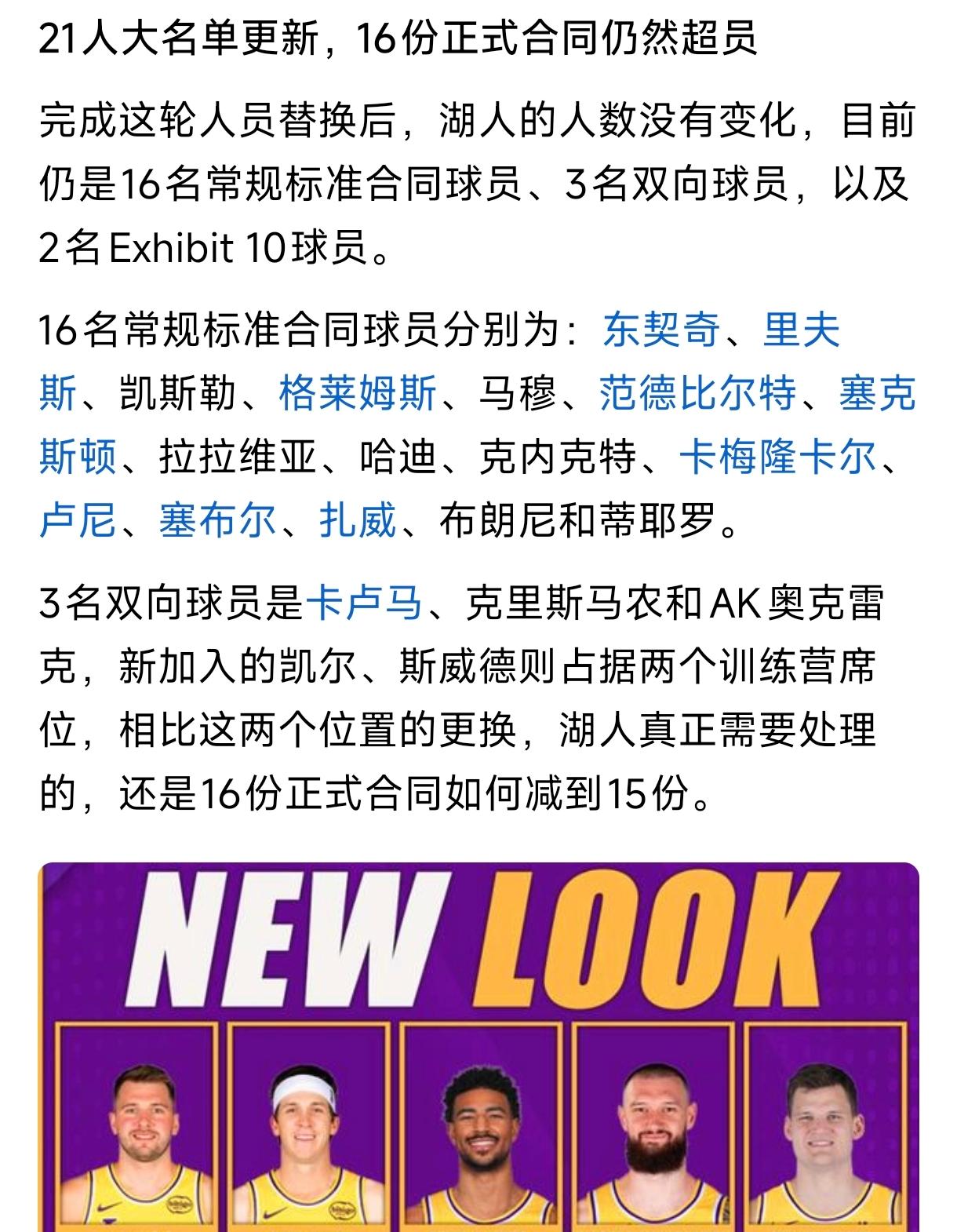 湖人赶走詹姆斯就对了，这赛季阵容比上赛季强多了。东契奇休赛期减肥成功，小里