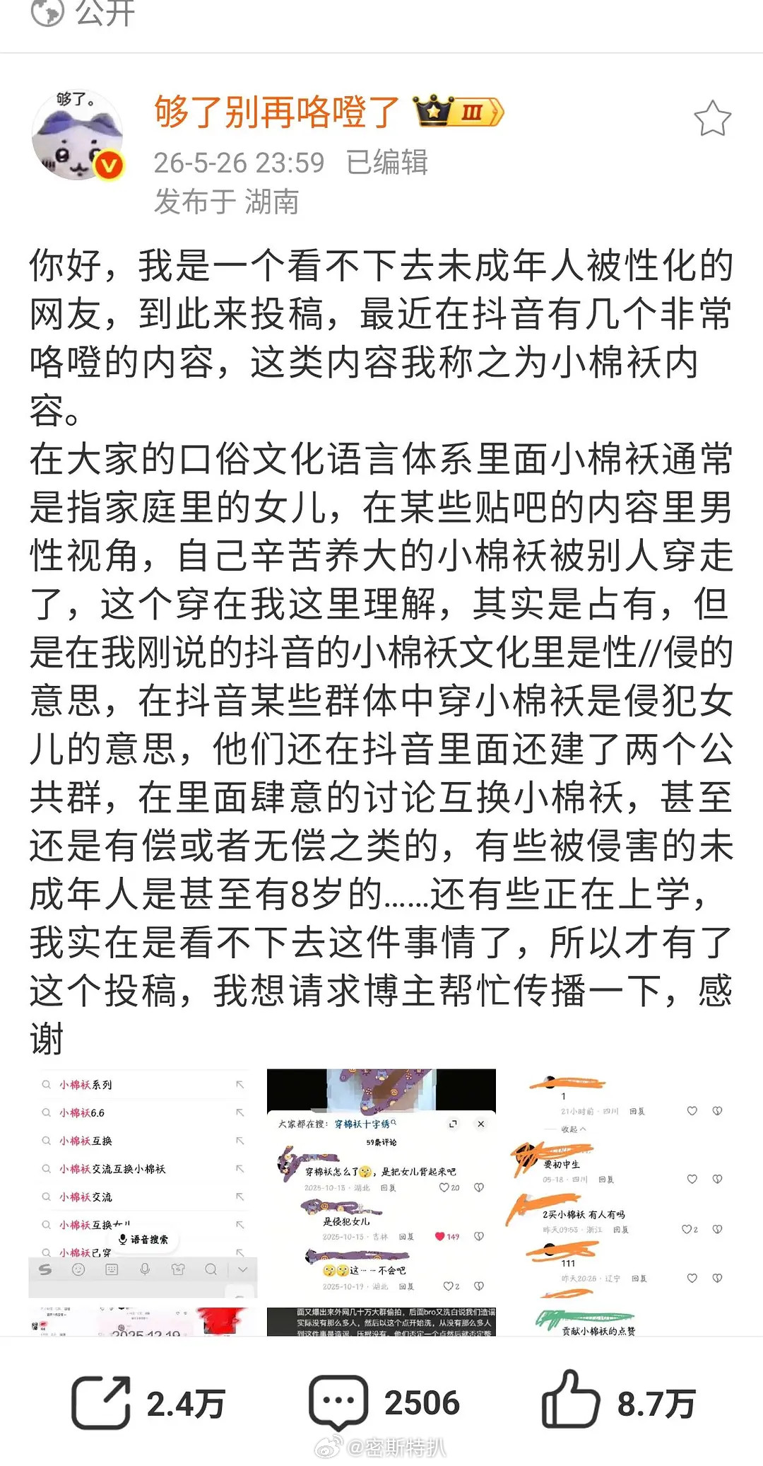 保护未成年女孩刻不容缓