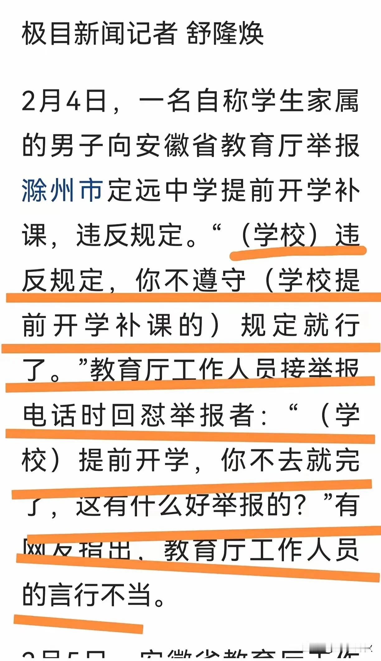 高三提前开学被举报的消息满天飞[捂脸哭]不同的省份都出现了类似的情况安徽省的格