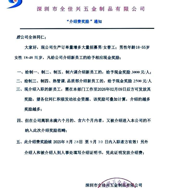 深圳一家公司订单量大增，需要大量招工，让公司员工介绍新员工入职，介绍一个新员工给