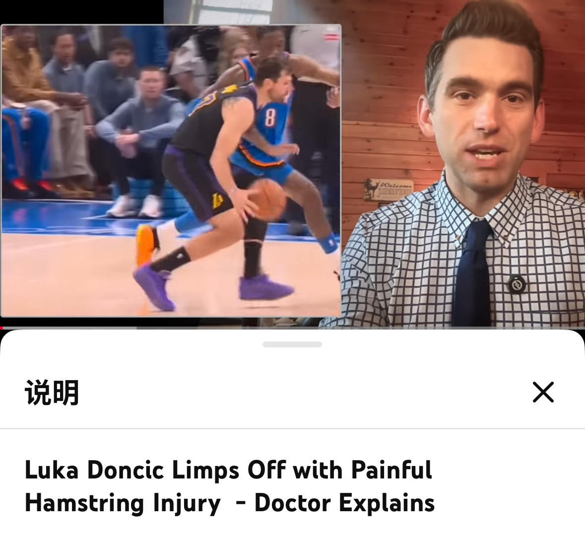 医学博士BrianSutterer在油管发布视频分析了东契奇的伤势，他认为：【