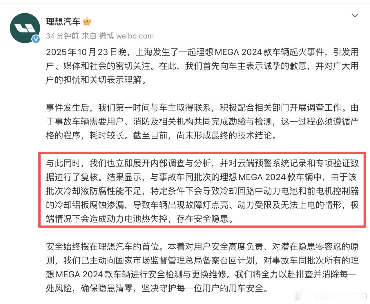 刚刚理想发了召回公告，所以，Mega这事儿，确实是车辆有隐患导致的？不过最离谱的