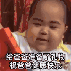 中式父爱是静音模式父亲节是该找爸爸好好谈心的时候了今天是父亲节，祝父亲节快乐[