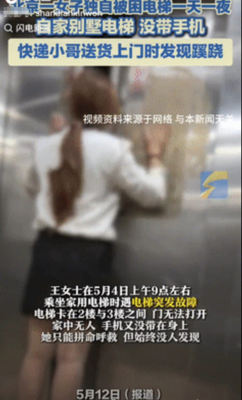 太惊险了！近日，北京，一快递小哥发现一座别墅的女主人打不通电话，敲门也不开，小哥