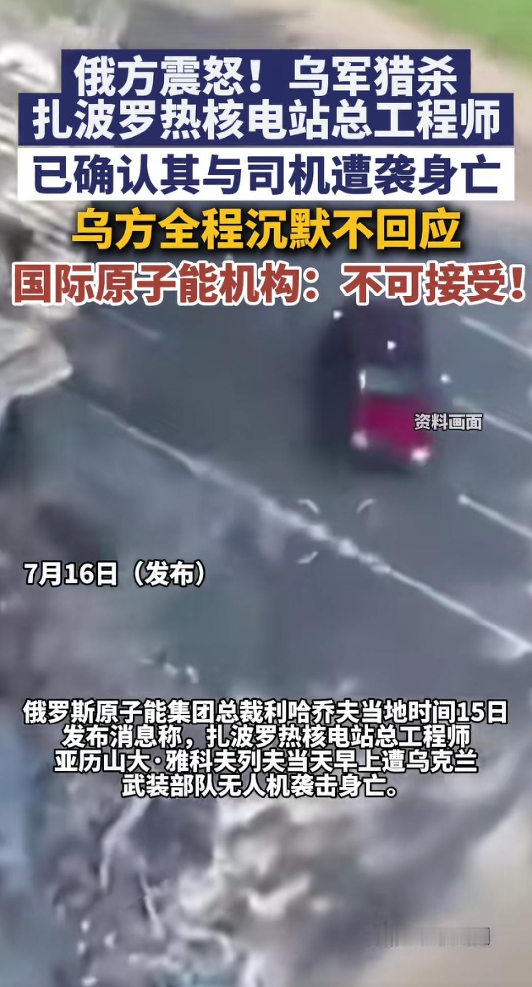 乌克兰真的是不怕事儿大，一直在疯狂挑衅吗？该行为严重违反《日内瓦公约》，