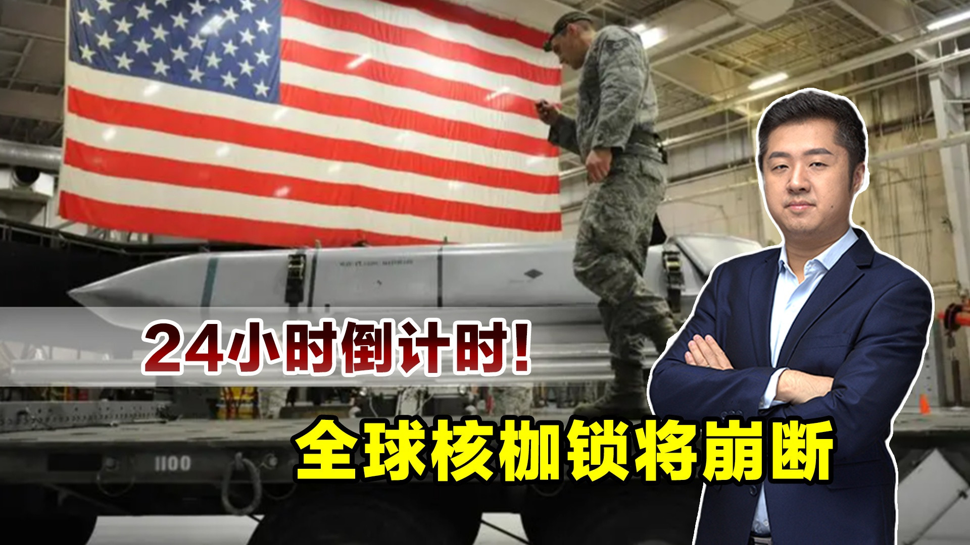 美俄核军控条约将废 中国成背锅对象？