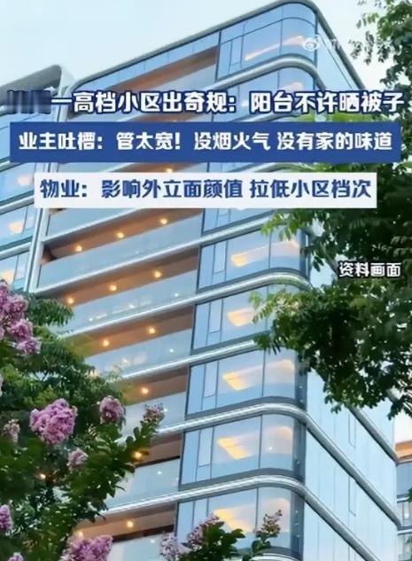 浙江杭州一高档小区，最近因为一条新规定闹得沸沸扬扬，业主和物业各执一词，吵得不可