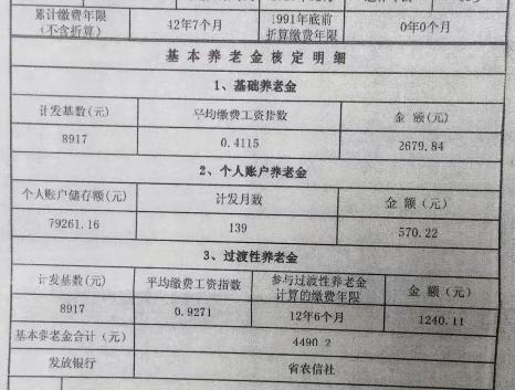 江苏养老金！看到有人拿着两个江苏图混淆视线。原文是这么问的：为啥14年1个月