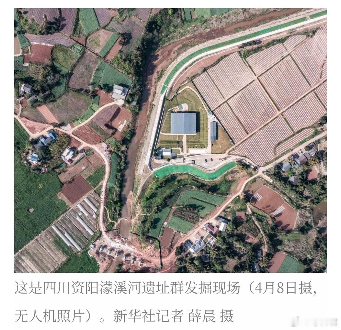 【全球罕见！濛溪河遗址何以成为“世界级”发现？】濛溪河遗址四川资阳濛溪河遗址群