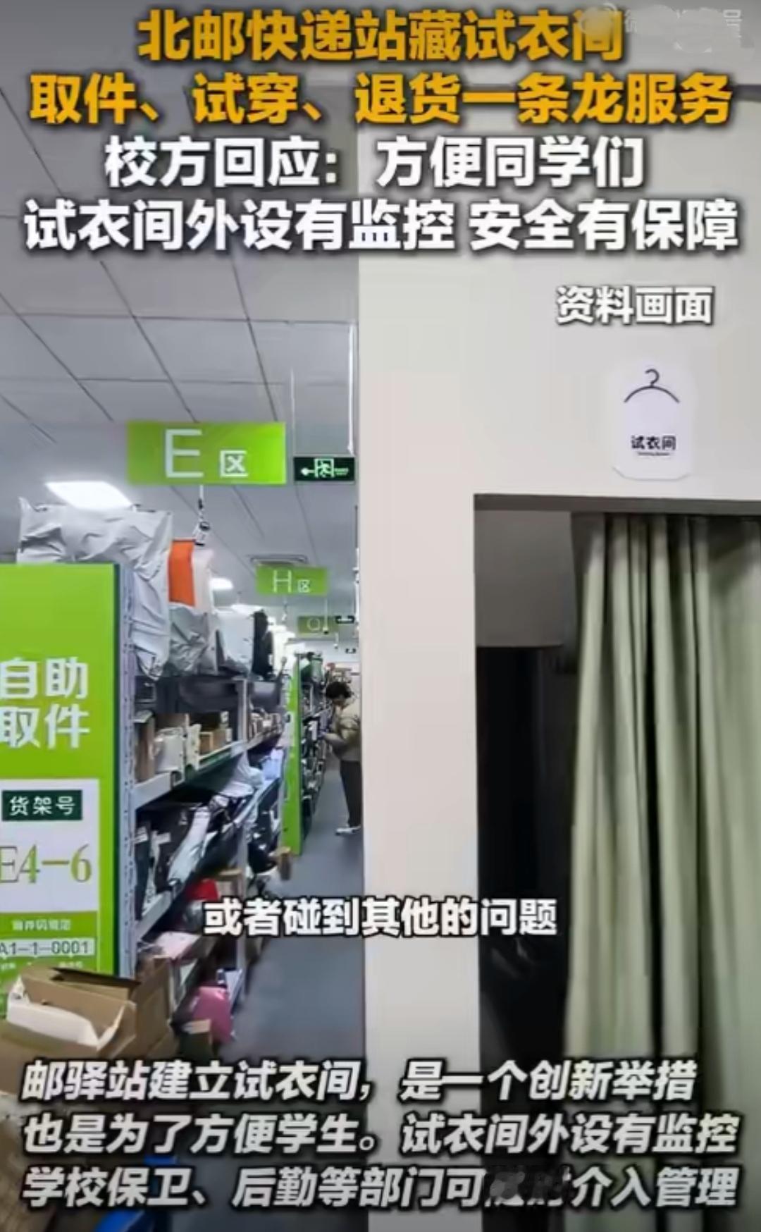 最近北京邮电大学快递站的一个新变化，让不少学生直呼“太懂我们了”——原本堆满包裹