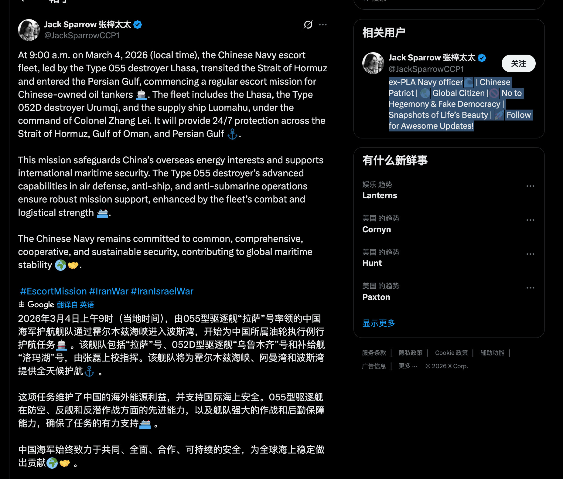 中国055大驱编队穿越霍尔木兹海峡这个消息目前只有x上一个前海军军官的消息