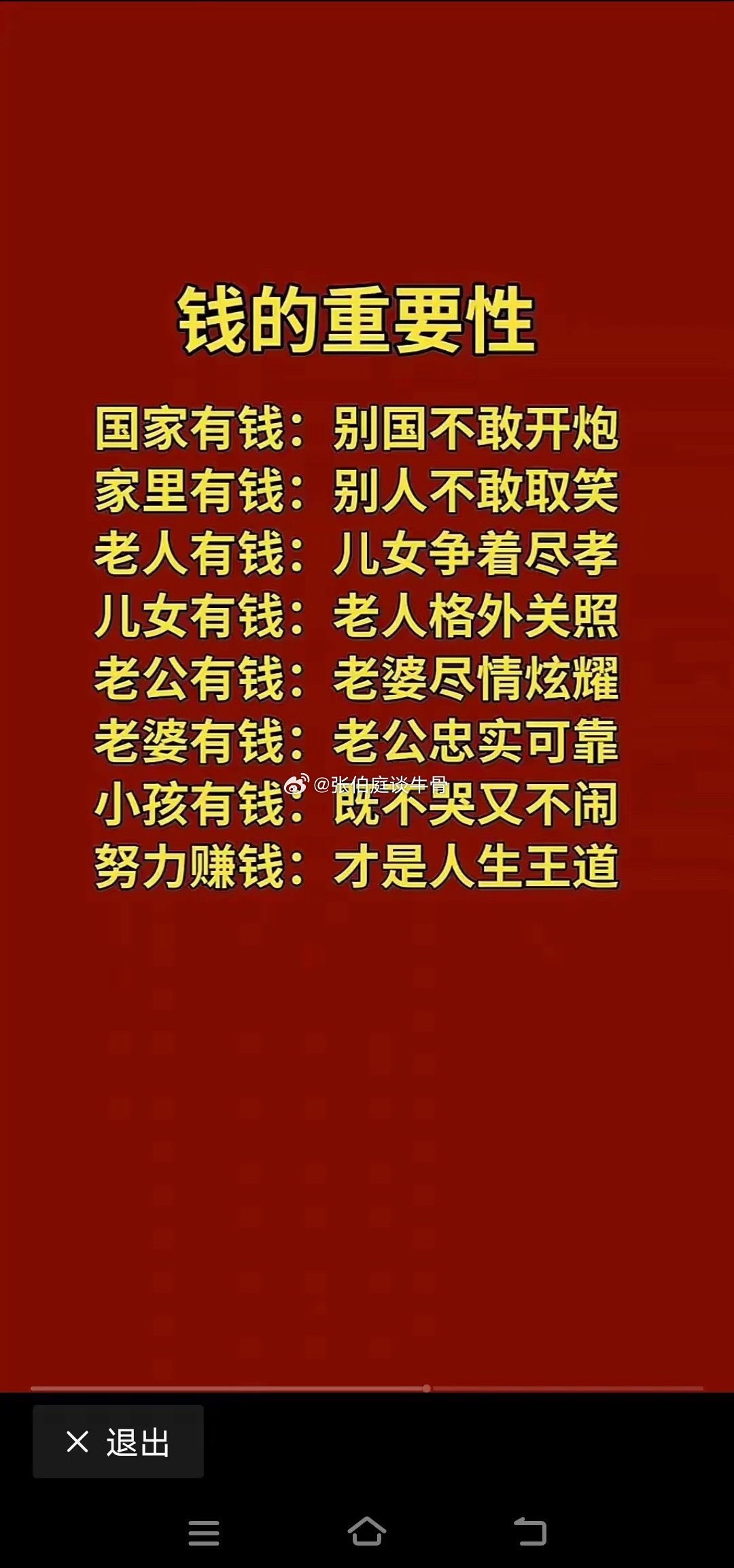 从这个图片中可以看出钱的作用和运行，看来身体健康第一，其二钱的实力和底气开支花销