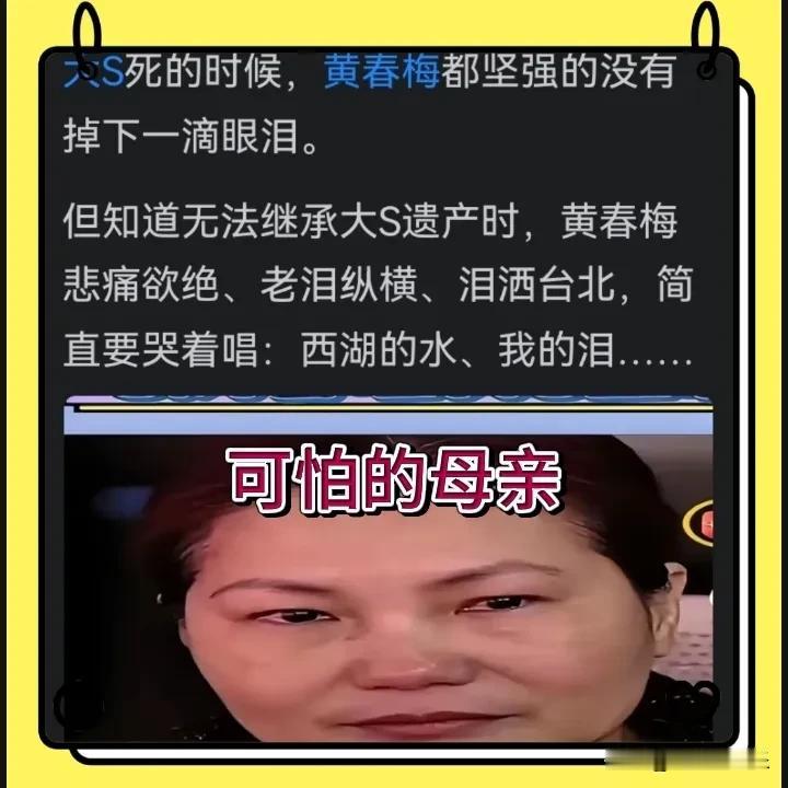 S妈黄春梅真的这样吗？心也太狠了。刚刚看到一则让人震惊的消息