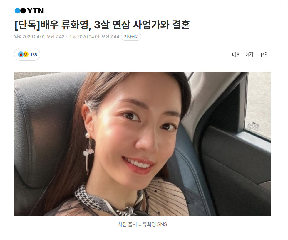 【韩国演员柳和荣将与年长3岁的企业家结婚】海外新鲜事热点现场演员柳和荣将于9月