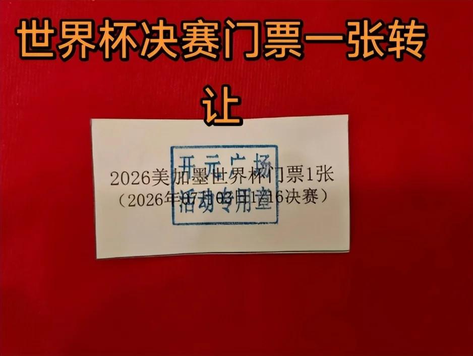 河南南阳。女子带孩子在某超市买牙膏，竟抽中了特等奖“7月3日世界杯门票”一张，