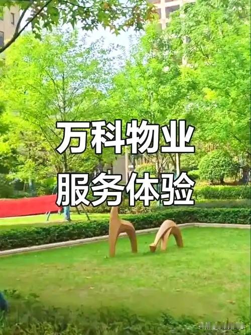 万科中国房地产的第一梯队企业，都知道万科的房子好，物业好。可惜也这样了，股价更